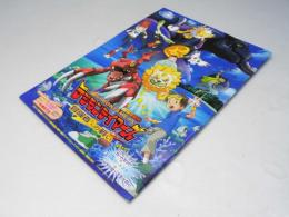 デジモンテイマーズ 冒険者たちの戦い 日本アニメ映画パンフレット