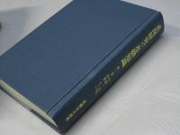 系図研究の基礎知識 : 家系にみる日本の歴史　全4巻揃