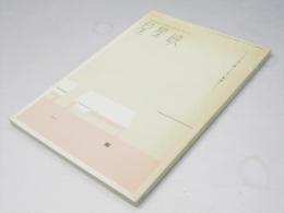 星星峡　通巻No.98