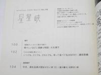 星星峡　通巻No.98