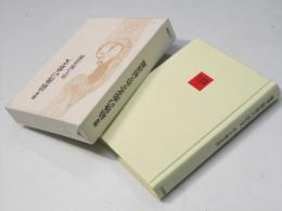 最後の恋文 : 随筆