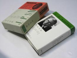 新潮世界文学.47　サルトル