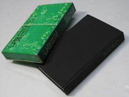 亡命日記 : 査証なき旅