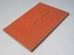 明治書院八十年の歩み