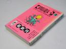 「間違い」のすべてがズバリ!わかる本 2 ＜青春best文庫＞