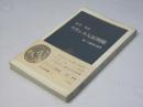 フランス人民戦線 : 統一の論理と倫理 ＜中公新書＞