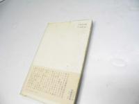 労働基本権 : 労働組合を考えなおす ＜中公新書＞