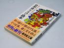 日本史なるほど読本 ＜広済堂文庫＞
