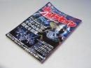 僕たちの好きなウルトラセブン 「侵略宇宙人&ウルトラ警備隊メカ」データ編 ＜別冊宝島 1436号＞