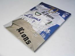 【完全保存版】ライオンズ70年史 1951-2020 ~黄金獅子の軌跡。 (B.B.MOOK1494)