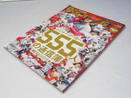 SLUGGER/スラッガー2018年12月増刊号/特集:2018年総決算メジャーリーガー555人の通信簿+全30球団
