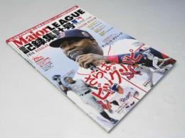 メジャーリーグ　2016記録集計号