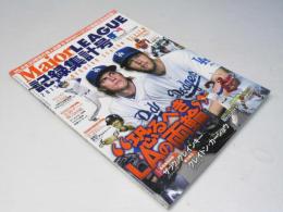 メジャーリーグ　2015記録集計号