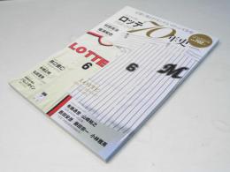 ロッテ70年史 : 1950-2019 ＜B.B.mook＞