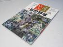 永久保存版】 平成スポーツ史 ≪高校野球 編≫ (B.B.MOOK1447/平成スポーツ史vol.6)