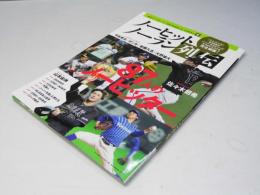 ノーヒットノーラン列伝 87人のノーヒッター