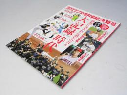 2022プロ野球総決算号(週刊ベースボール別冊新春号)
