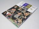 【永久保存版】 平成スポーツ史 ≪大相撲編≫ (B.B.MOOK1444/平成スポーツ史vol.3)
