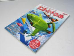 サンダーバードぴあ (ぴあMOOK)　サンダーバード博開催記念公式ファンブック