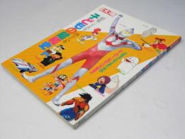 子供の昭和史3昭和35年～昭和48年 (別冊太陽)