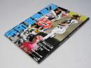 プロ野球100人 vol.6 ＜日刊スポーツグラフ＞　剛球魔球伝説 : 名投手の矜持