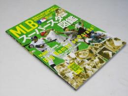 メジャー・リーグ「スーパースター図鑑」ザ・トッププレーヤー・カタログ2009