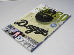 中日ドラゴンズ80年史(3): B.B.MOOK (B・B MOOK 1310)