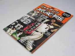 読売ジャイアンツ HERO列伝