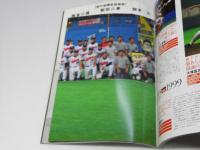 さらば大阪近鉄バファローズ　永久保存版　週刊ベースボール別冊冬季号