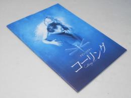 コーリング　洋米映画パンフレット