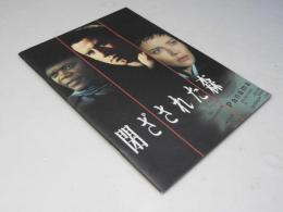 閉ざされた森　洋米映画パンフレット