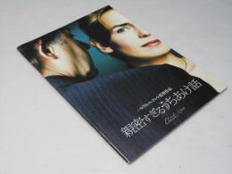 親密すぎるうちあけ話　洋映画パンフレット