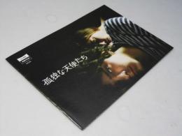 孤独な天使たち　洋映画パンフレット