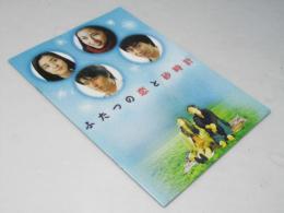 ふたつの恋と砂時計　洋韓国映画パンフレット