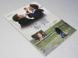 家の鍵 　洋伊映画パンフレット
