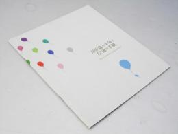 100歳の少年と12通の手紙 　洋映画パンフレット