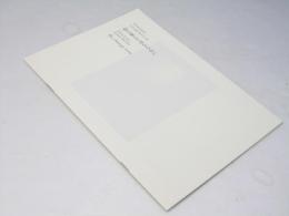 何も変えてはならない　洋映画パンフレット