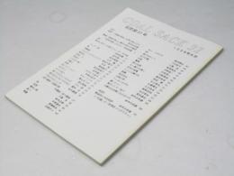 COAL SACK 石炭袋 31号