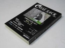 詩の降り注ぐ場所 COAL SACK(石炭袋)　78号