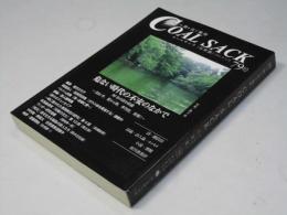 詩の降り注ぐ場所 COAL SACK(石炭袋)　79号