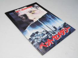 ペット・セメタリー　映画パンフレット（洋）　