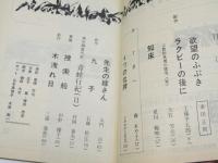 道庁文化　第2号　満州調査外史「青蛙行紀.2」村岡重夫