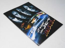 ワイルド・スピード MAX 洋映画パンフレット