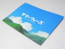 サマーウォーズ 日本アニメ映画パンフレット