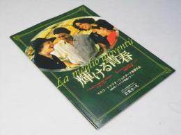 輝ける青春　洋伊映画パンフレット