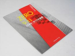 ZERO 9-11の虚構　洋伊映画パンフレット