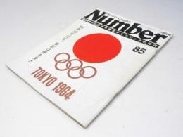 スポーツグラフィック・ナンバー　85