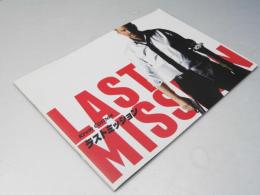 ラストミッション LAST MISSION 洋米仏映画パンフレット