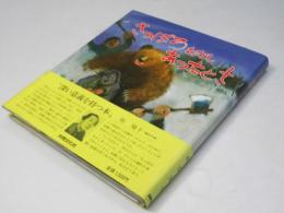 さっぽろむかしあったとさ