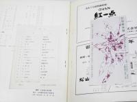 山田義夫展　北海道と近代洋画シリーズ3